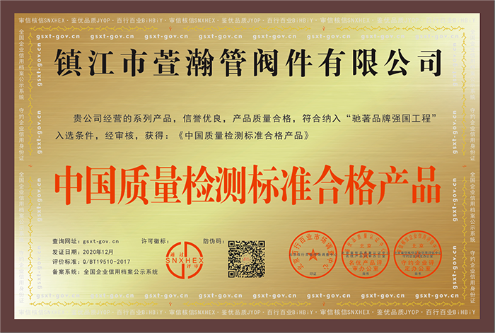 中國質(zhi)量檢測标(biāo)準合格産(chǎn)品